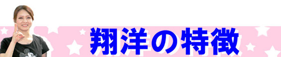 翔洋学園通信制ネットキャンパスの特徴
