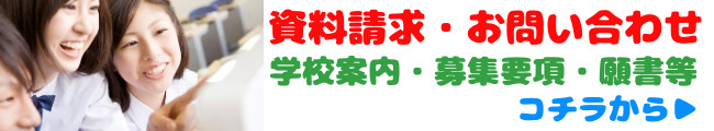 インターネット通信制高校翔洋学園ネットキャンパスへの資料請求